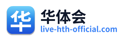 华体会